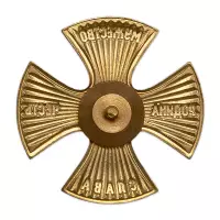 Реверс награды Знак «Родина Мужество Честь Слава (красный, винт)» с бланком удостоверения