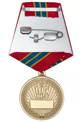 Реверс награды Медаль «105 лет военной контрразведке ФСБ России» с бланком удостоверения