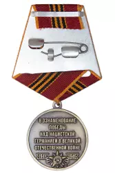 Реверс награды Медаль «80 лет Победы над нацистской Германией» с бланком удостоверения