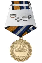 Реверс награды Медаль «105 лет службе защиты гостайны ВС РФ» с бланком удостоверения