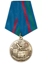 Медаль «25 лет специальным подразделениям по конвоированию ФСИН РФ» 2024 г. с бланком удостоверения