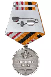 Реверс награды Медаль «Разведывательная рота 1253-го МСП»