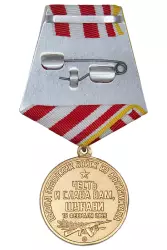 Реверс награды Медаль «35 лет выводу 40-й армии из Афганистана» с бланком удостоверения
