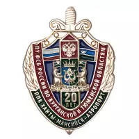 Знак «20 лет ППК Ханты-Мансийск - аэропорт»