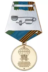 Реверс награды Медаль «70 лет 731-му гвардейскому отдельному батальону связи»