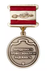 Реверс награды Медаль на квадроколодке «20 лет Союзу Арбитражных управляющих "Дело"»