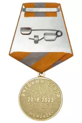 Реверс награды Медаль «5 лет Учебному центру 12 ГУ МО г. Можайск»