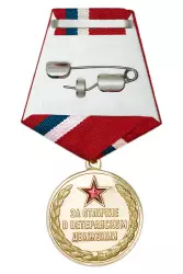 Реверс награды Медаль «60 лет МОО ветеранов космодрома Байконур» с бланком удостоверения