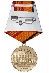 Реверс награды Медаль «За вклад в пополнение библиотечных фондов»