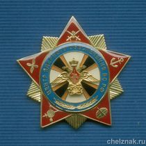 Знак "За заслуги в ядерном обеспечении" с удостоверением