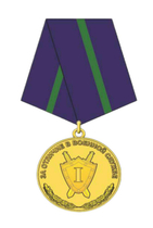 Медаль Прокуратуры РФ «За отличие в военной службе» I степени
