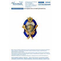 Нагрудный знак "Лучший дознаватель"