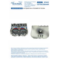 Нагрудный знак «гроссмейстер России»