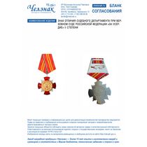 Знак отличия Судебного департамента при Верховном Суде Российской Федерации «За усердие» II степени