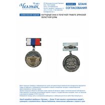 Нагрудный знак к Почетной грамоте Брянской областной Думы