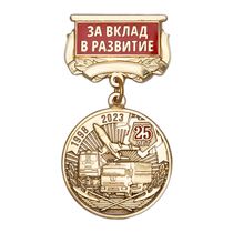 Медаль «25 лет специальным подразделениям по конвоированию ФСИН. За вклад в развитие» с бланком удостоверения