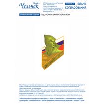 Подарочный значок  «Орлёнок»