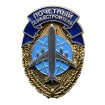 Нагрудный знак Минпромторга к почетному званию «Почетный авиастроитель»