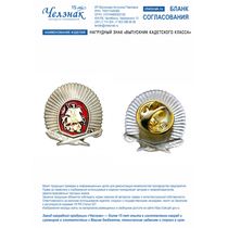 Нагрудный знак «Выпускник кадетского класса»