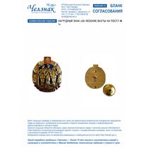 Нагрудный знак «За несение вахты на Посту № 1»