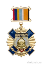 Знак на квадроколодке «140 лет водолазному делу России» с бланком удостоверения