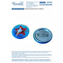 Значок закатной «Вахта памяти»