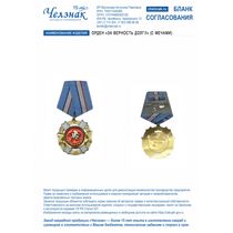 Орден «За верность долгу» (с мечами)