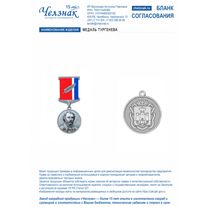 Медаль Тургенева