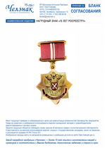 Нагрудный знак «15 лет Росреестру»