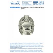 Нагрудный знак к почетному званию Алтайского края