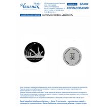 Настольная медаль «Байконур»