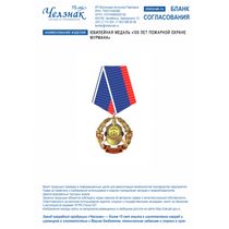 Юбилейная медаль «100 лет пожарной охране Мурмана»