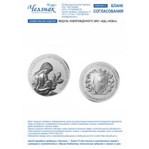 Медаль новорожденного (МКУ «КДЦ «Нева»)