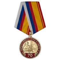 Медаль «70 лет ОФПС-2 г. Альметьевск»