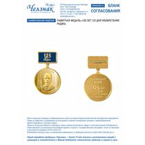 Памятная медаль «125 лет со дня изобретения радио»