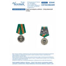 Памятная медаль «Брянск - город воинской славы»