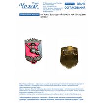 Нагрудный знак Вологодской области "За образцовую службу"