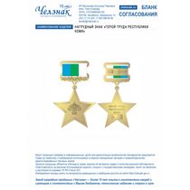 Нагрудный знак «Герой труда Республики Коми»