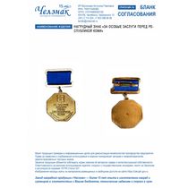 Нагрудный знак «За особые заслуги перед Республикой Коми»
