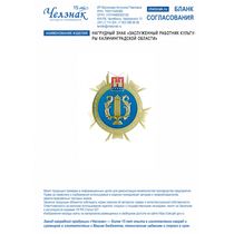 Нагрудный знак «Заслуженный работник культуры Калининградской области»