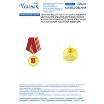 памятная медаль «100 лет со дня образования Центрального Оршанско-Хинганского ордена Жукова Краснознаменного округа войск национальной гвардии Российской Федерации»