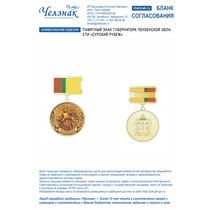 Памятный знак Губернатора Пензенской области «Сурский рубеж»
