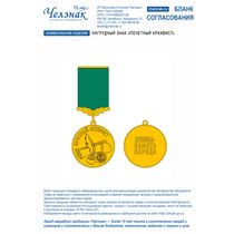 Нагрудный знак «Почетный архивист»