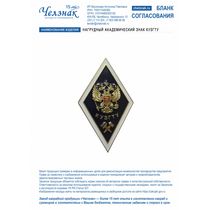 Нагрудный академический знак КузГТУ