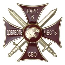 Знак краповый «Добровольческий отряд БАРС-6» с бланком удостоверения