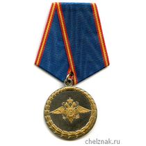 Медаль «За безупречную службу в МВД»