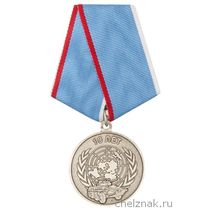 Медаль «10 лет 15-й миротворческой мотострелковой бригаде (в/ч 90600)»