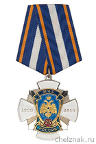 Знак «25 лет МЧС России №1»