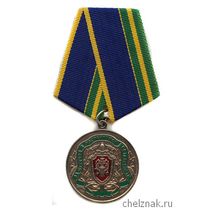 Медаль «За отличие в пограничной деятельности» ФСБ РФ