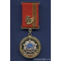 Знак «Защитнику Родины» химкомбинат «Маяк» г. Озерск»